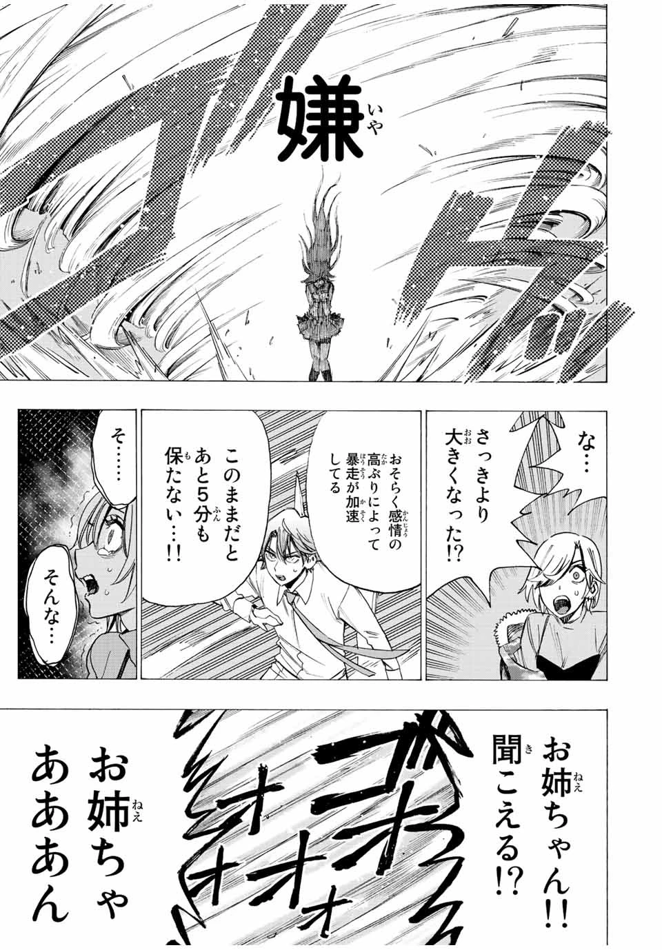 冰剣の魔術師が世界を統べる 世界最強の魔術師である少年は、魔術学院に入学する 第79話 - 5