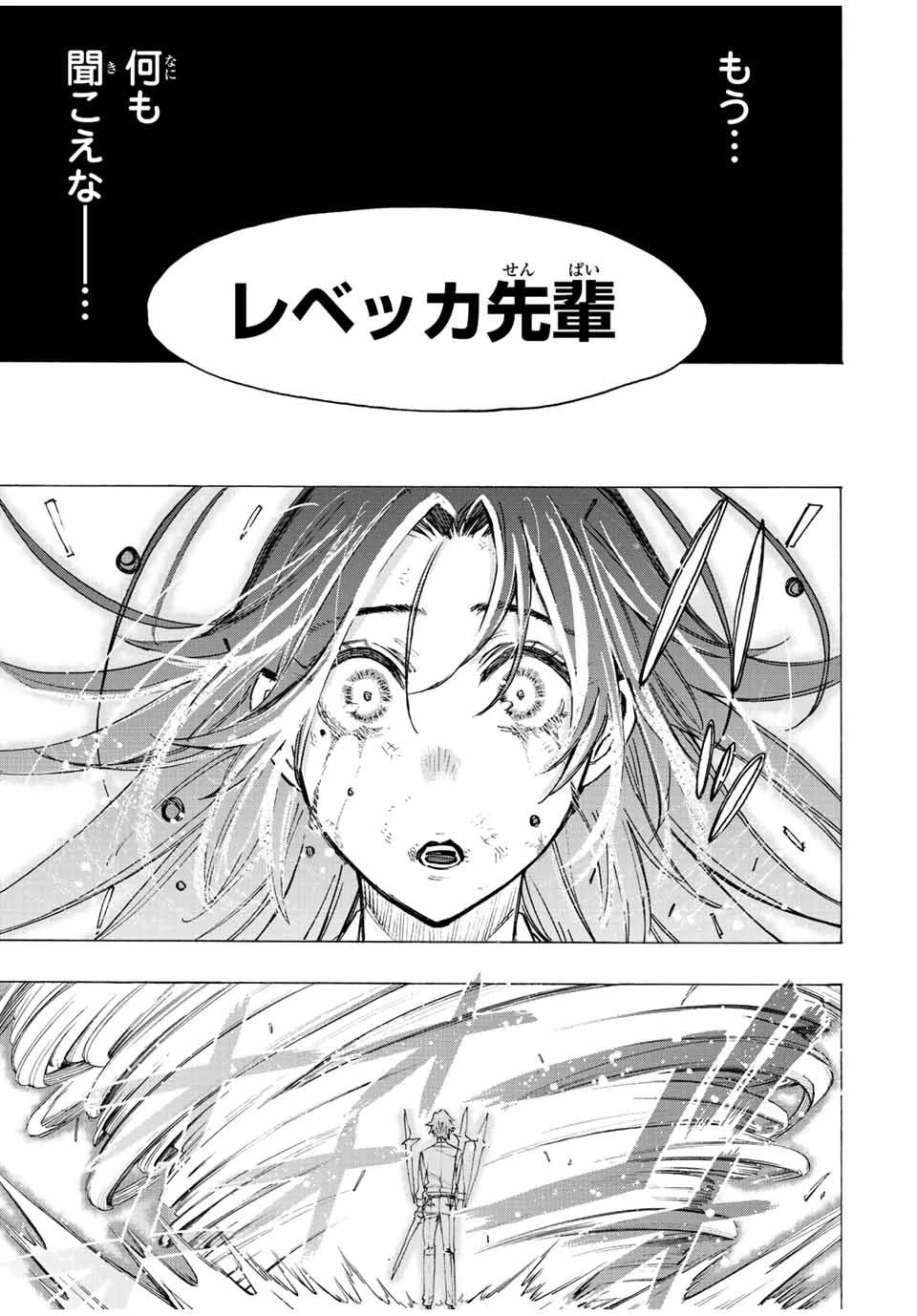 冰剣の魔術師が世界を統べる 世界最強の魔術師である少年は、魔術学院に入学する 第79話 - 7