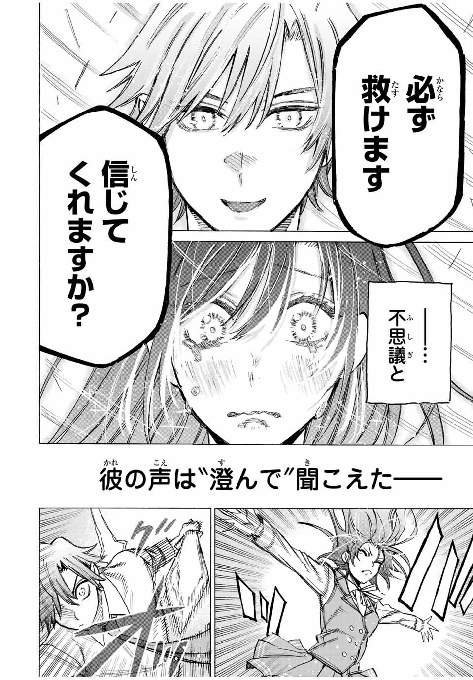冰剣の魔術師が世界を統べる 世界最強の魔術師である少年は、魔術学院に入学する 第79話 - 8