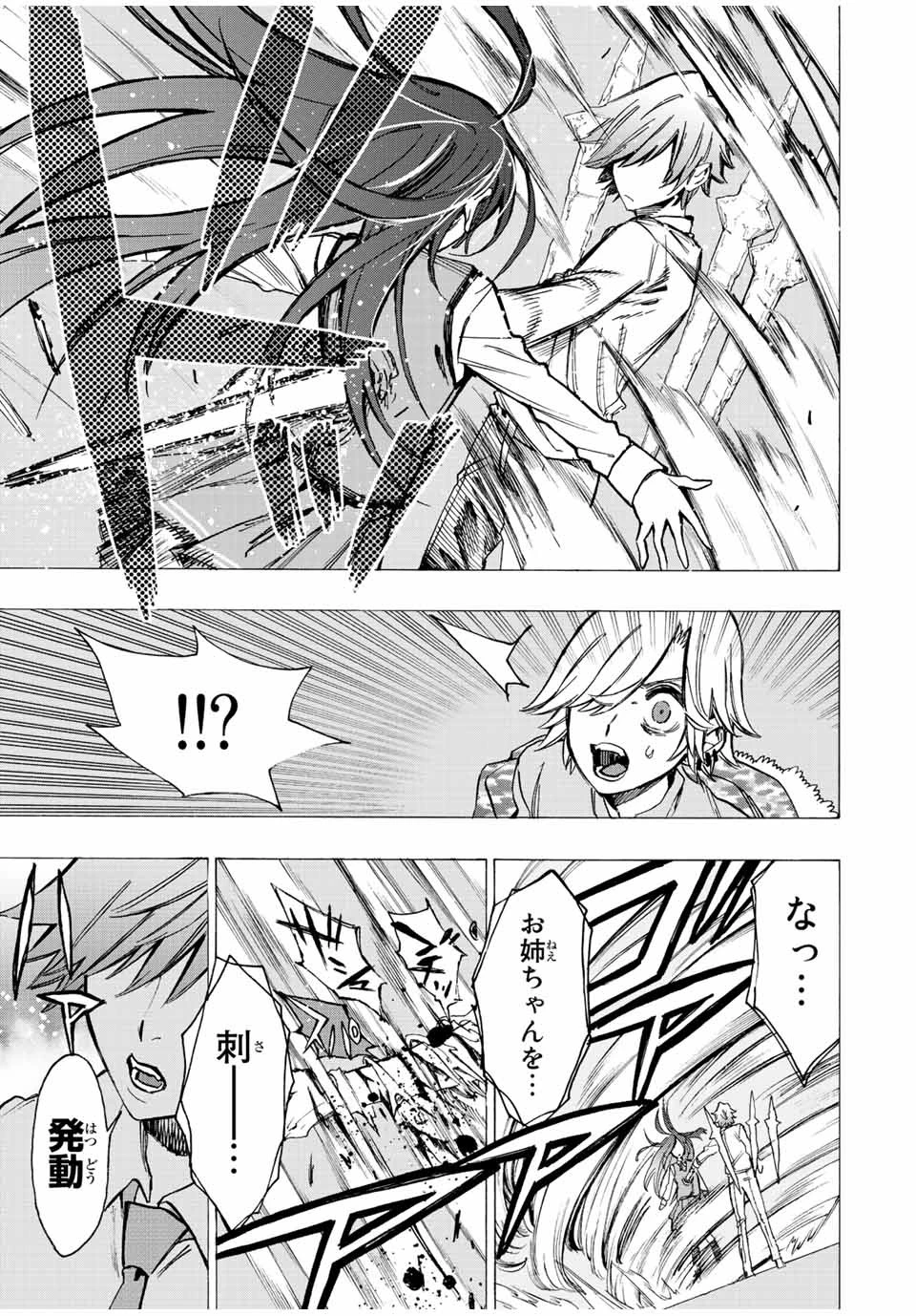 冰剣の魔術師が世界を統べる 世界最強の魔術師である少年は、魔術学院に入学する 第79話 - 9