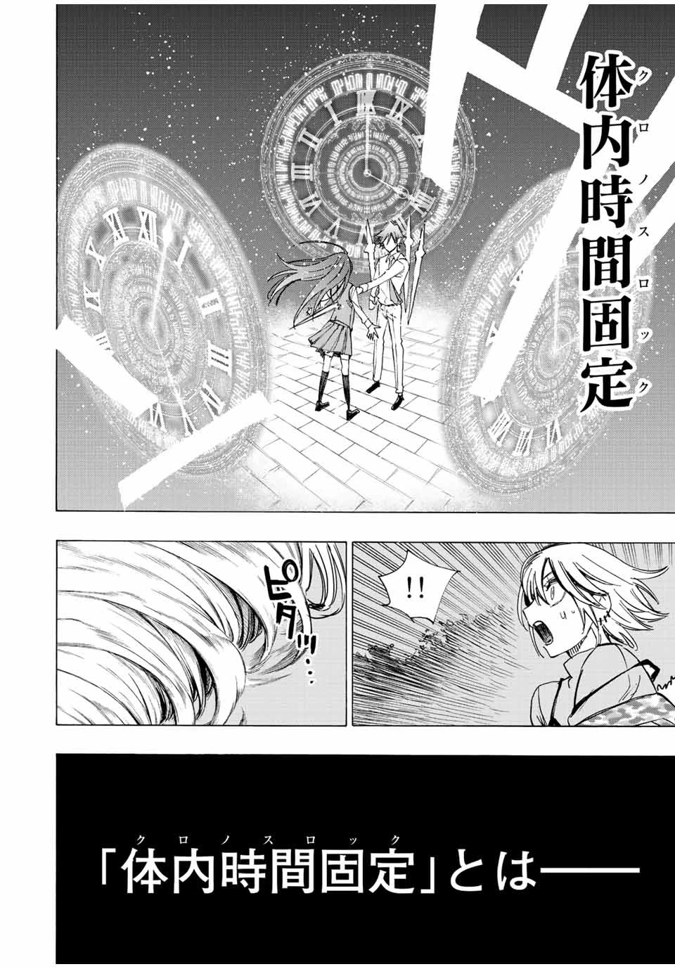 冰剣の魔術師が世界を統べる 世界最強の魔術師である少年は、魔術学院に入学する 第79話 - 10