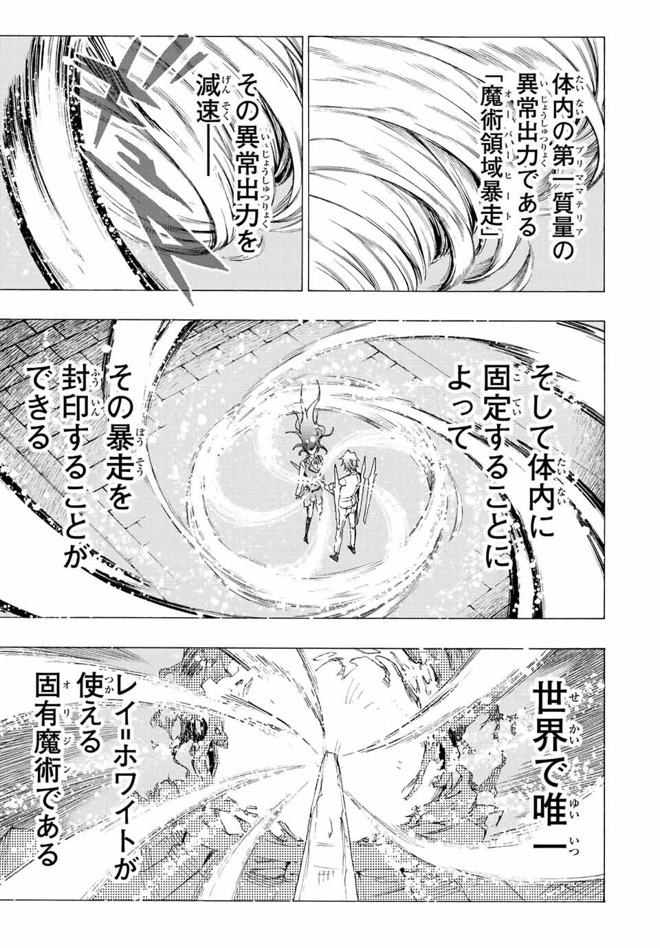 冰剣の魔術師が世界を統べる 世界最強の魔術師である少年は、魔術学院に入学する 第79話 - 11