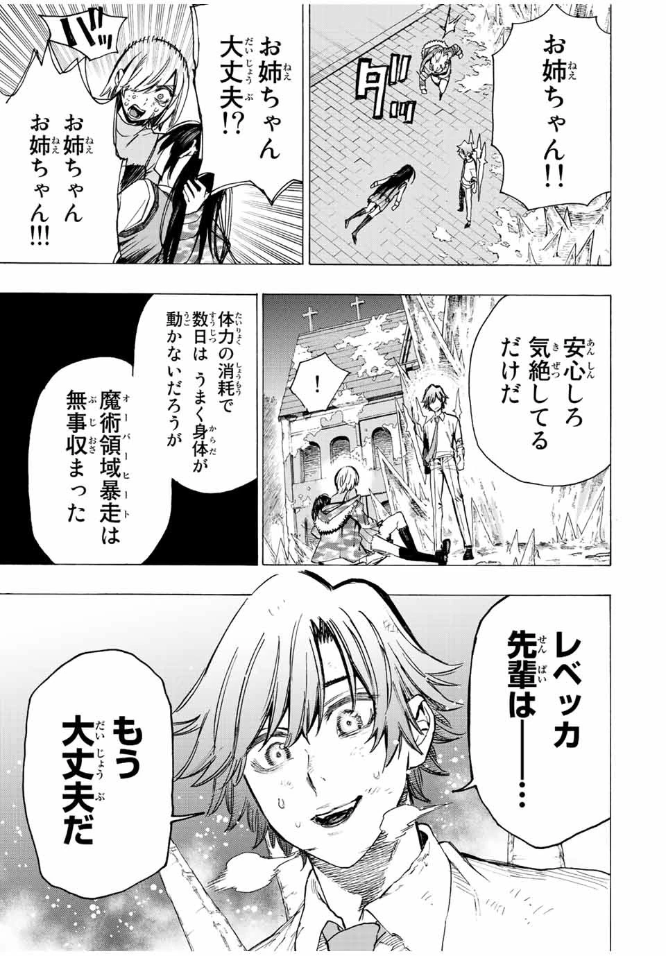 冰剣の魔術師が世界を統べる 世界最強の魔術師である少年は、魔術学院に入学する 第79話 - 13