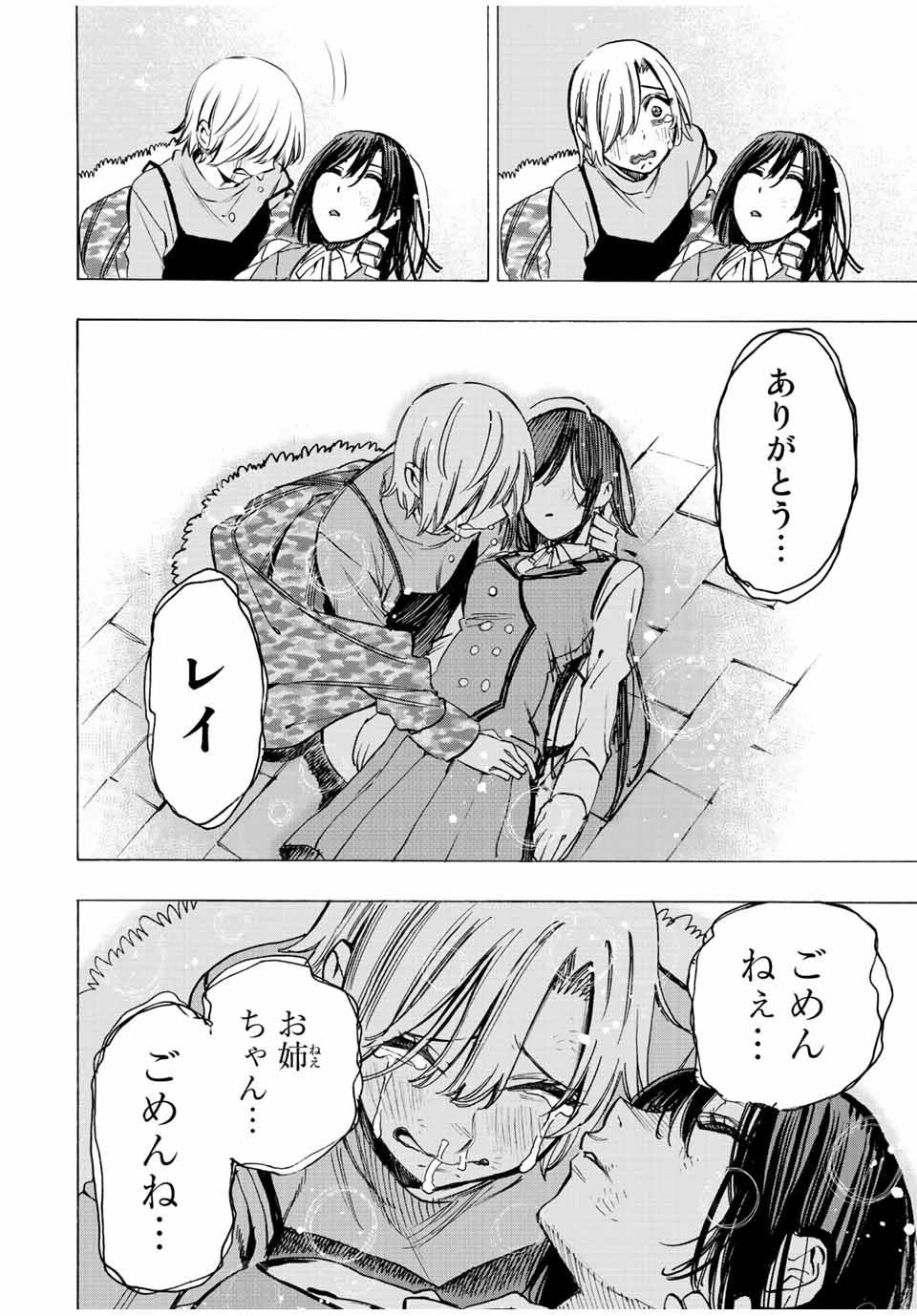冰剣の魔術師が世界を統べる 世界最強の魔術師である少年は、魔術学院に入学する 第79話 - 14