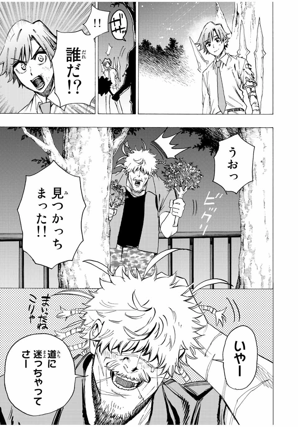冰剣の魔術師が世界を統べる 世界最強の魔術師である少年は、魔術学院に入学する 第79話 - 15