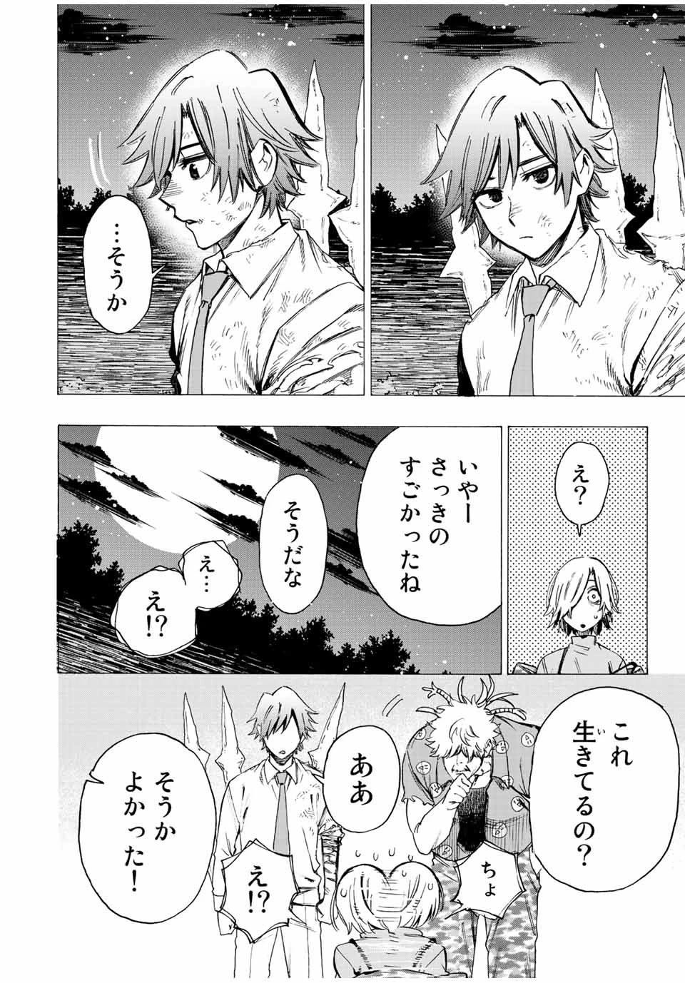 冰剣の魔術師が世界を統べる 世界最強の魔術師である少年は、魔術学院に入学する 第79話 - 16