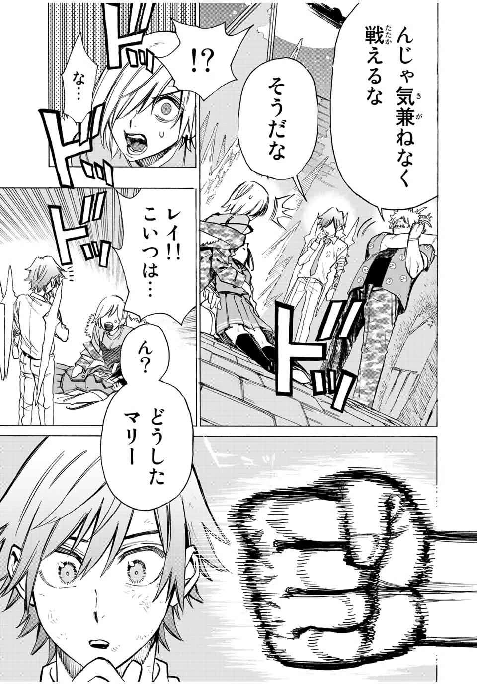 冰剣の魔術師が世界を統べる 世界最強の魔術師である少年は、魔術学院に入学する 第79話 - 17