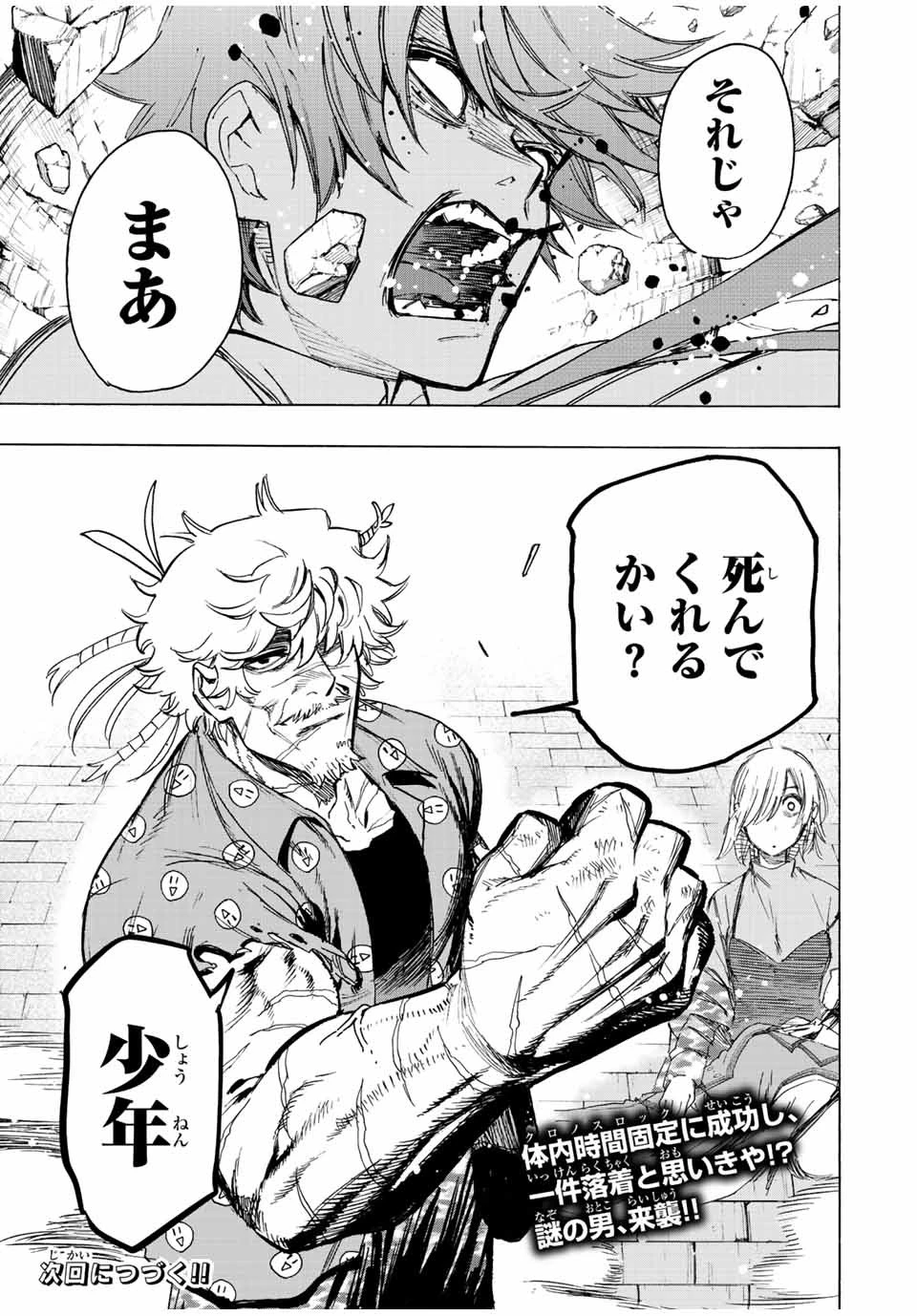 冰剣の魔術師が世界を統べる 世界最強の魔術師である少年は、魔術学院に入学する 第79話 - 19