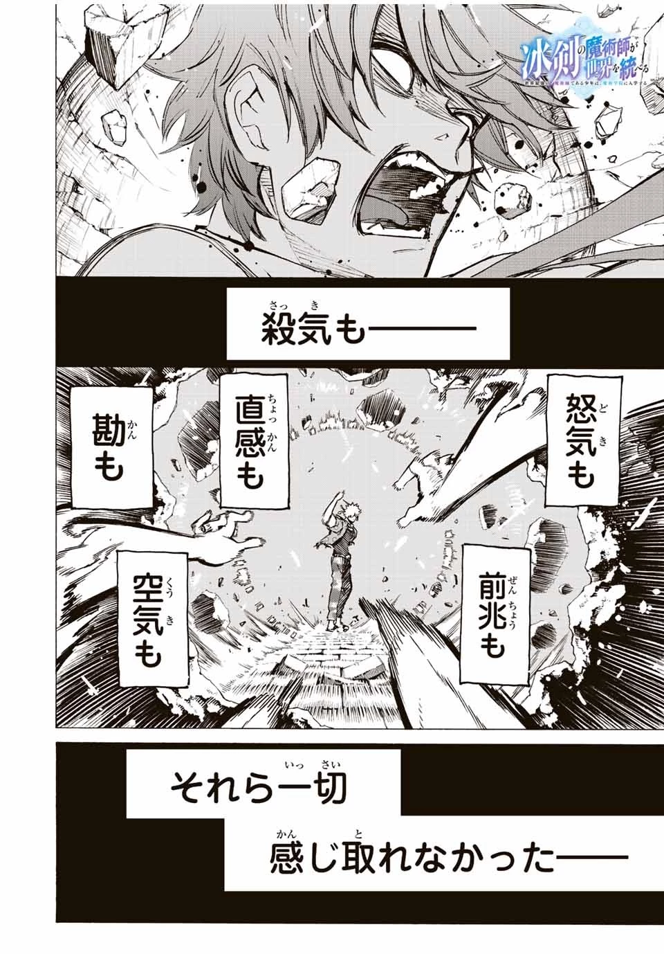 冰剣の魔術師が世界を統べる 世界最強の魔術師である少年は、魔術学院に入学する 第80話 - 1