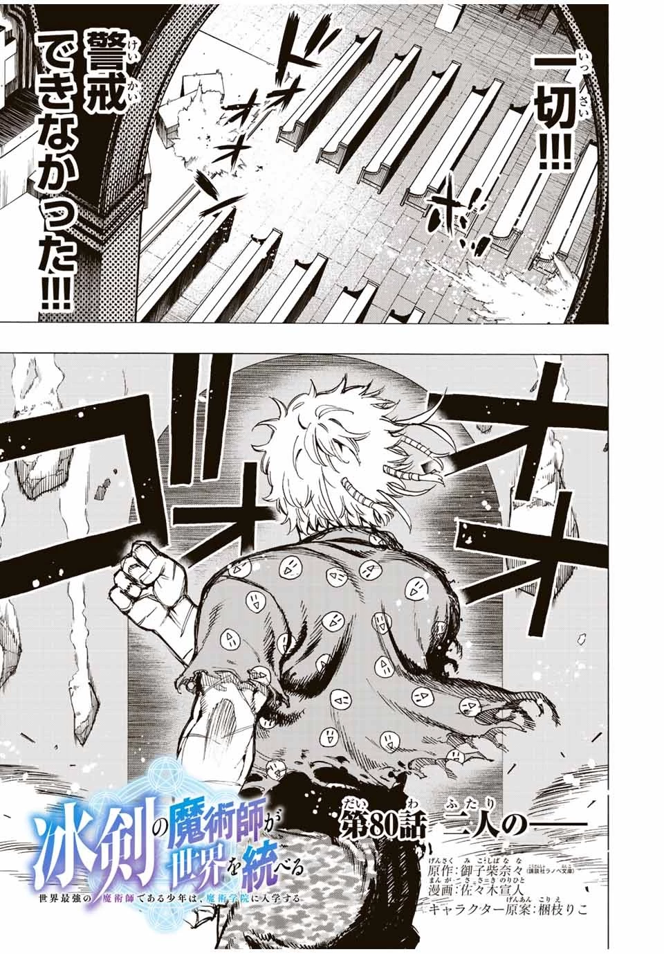冰剣の魔術師が世界を統べる 世界最強の魔術師である少年は、魔術学院に入学する 第80話 - 2