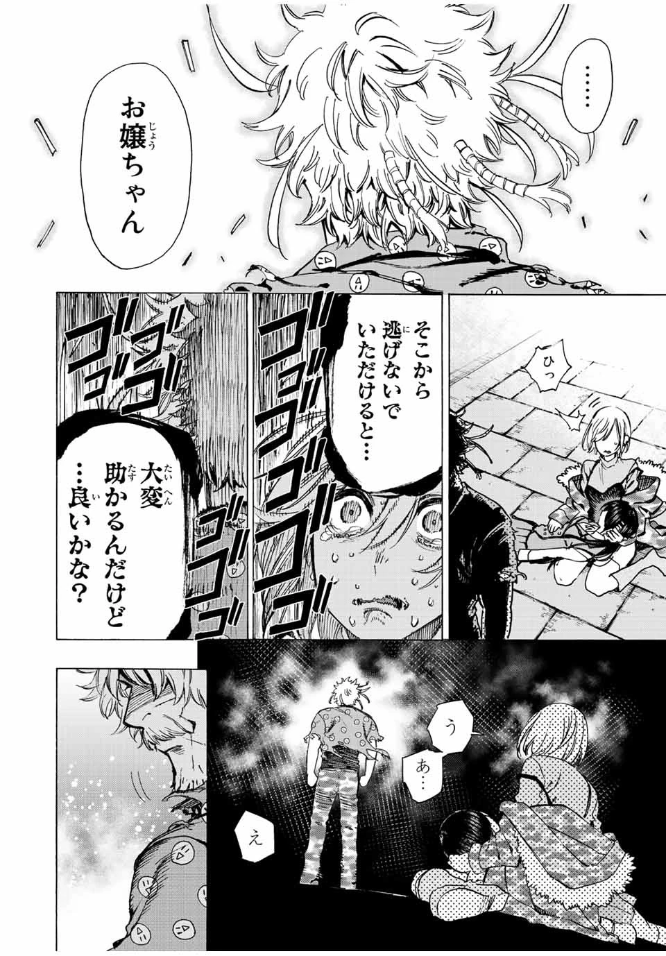 冰剣の魔術師が世界を統べる 世界最強の魔術師である少年は、魔術学院に入学する 第80話 - 3