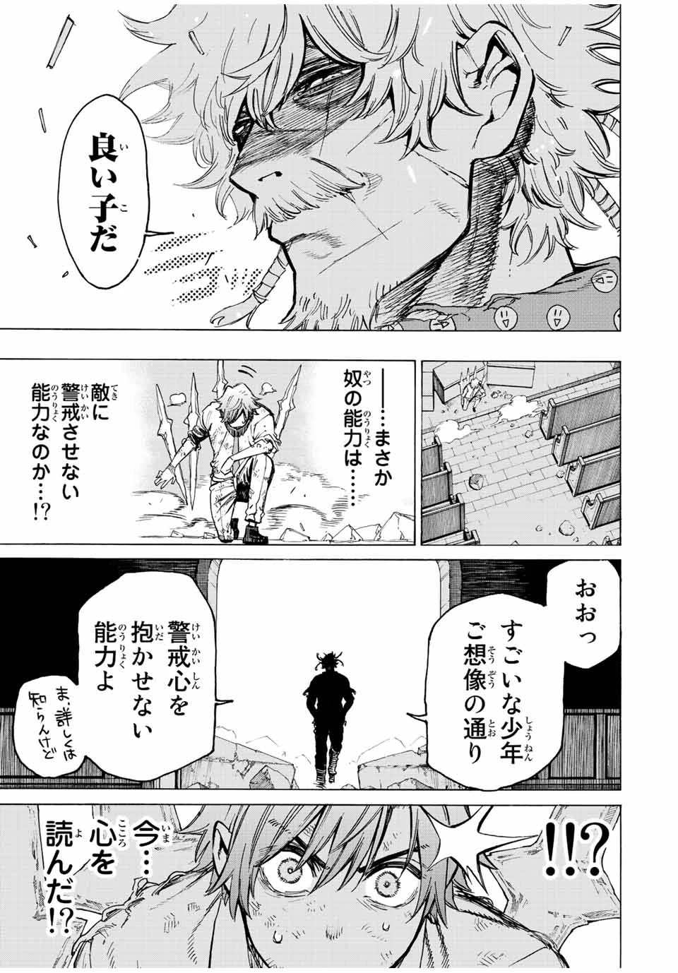 冰剣の魔術師が世界を統べる 世界最強の魔術師である少年は、魔術学院に入学する 第80話 - 4