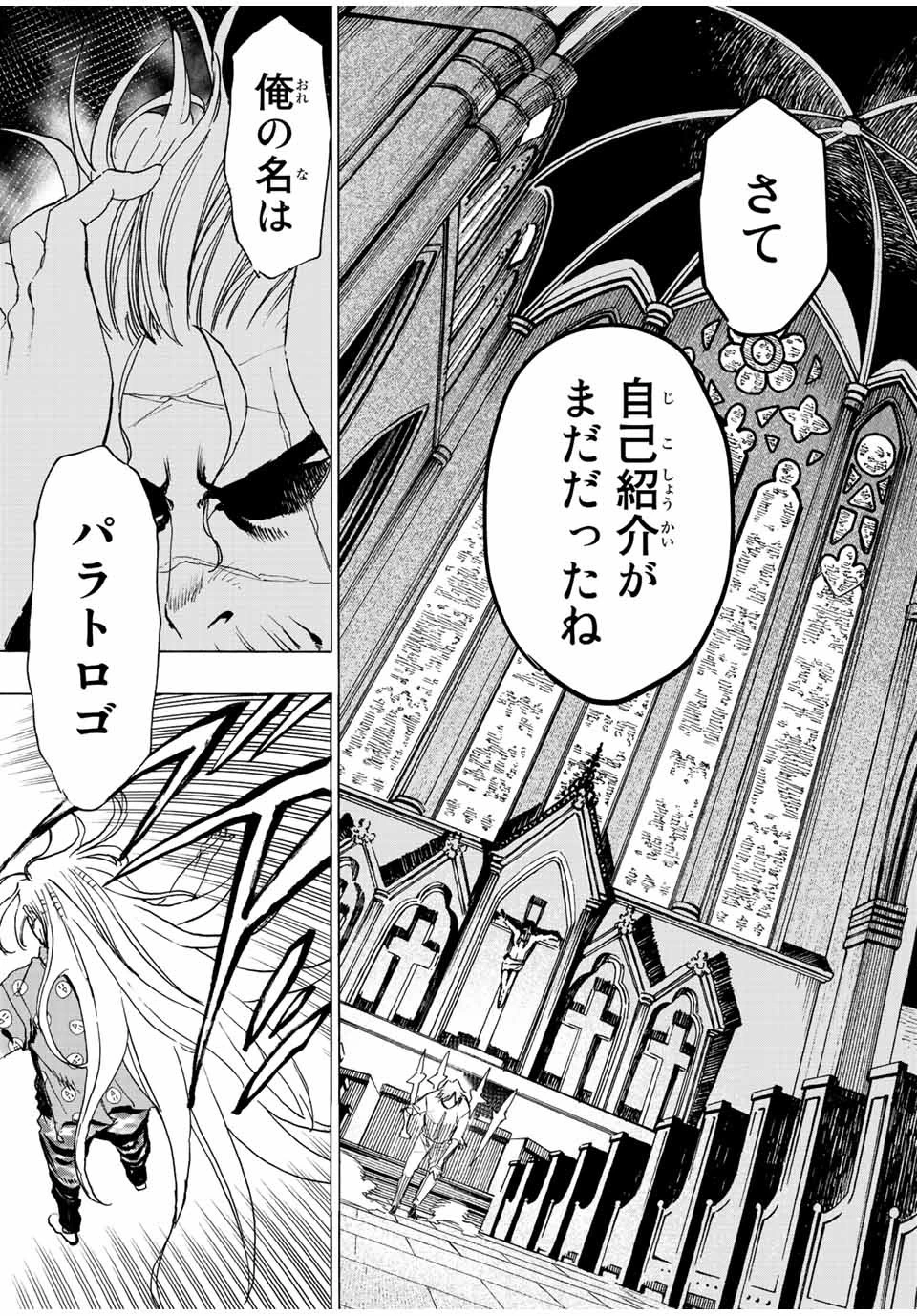 冰剣の魔術師が世界を統べる 世界最強の魔術師である少年は、魔術学院に入学する 第80話 - 6