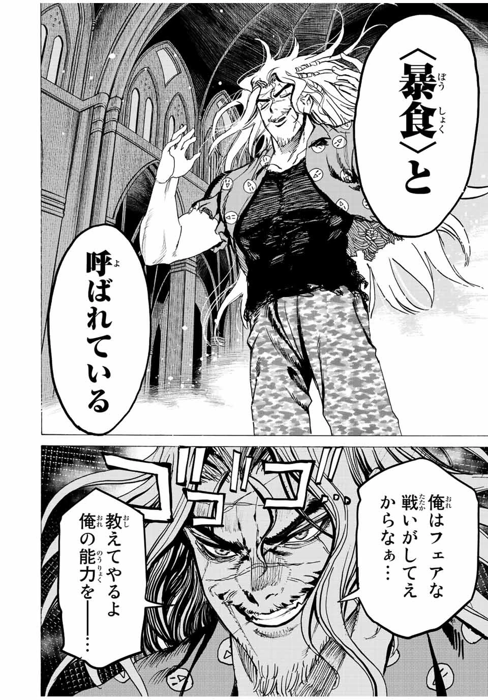 冰剣の魔術師が世界を統べる 世界最強の魔術師である少年は、魔術学院に入学する 第80話 - 7