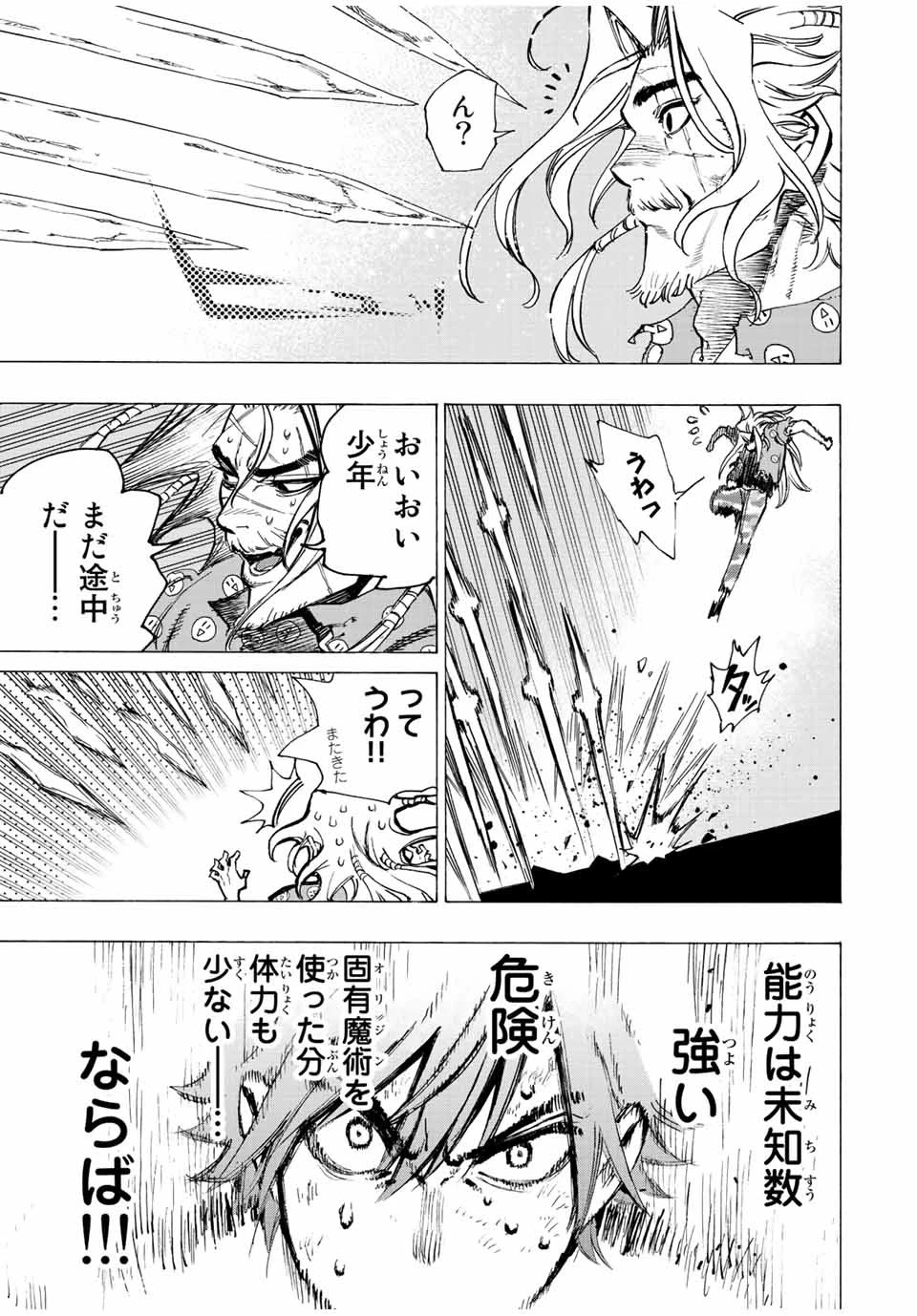冰剣の魔術師が世界を統べる 世界最強の魔術師である少年は、魔術学院に入学する 第80話 - 8