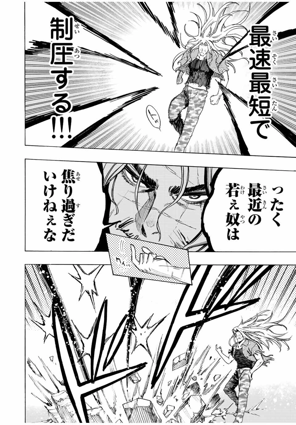 冰剣の魔術師が世界を統べる 世界最強の魔術師である少年は、魔術学院に入学する 第80話 - 9