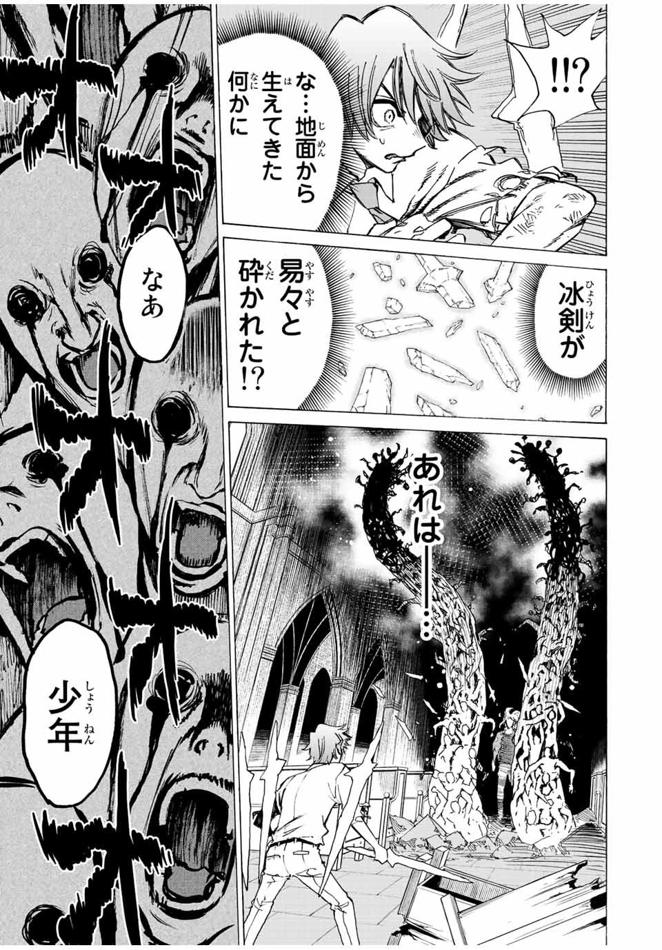 冰剣の魔術師が世界を統べる 世界最強の魔術師である少年は、魔術学院に入学する 第80話 - 10