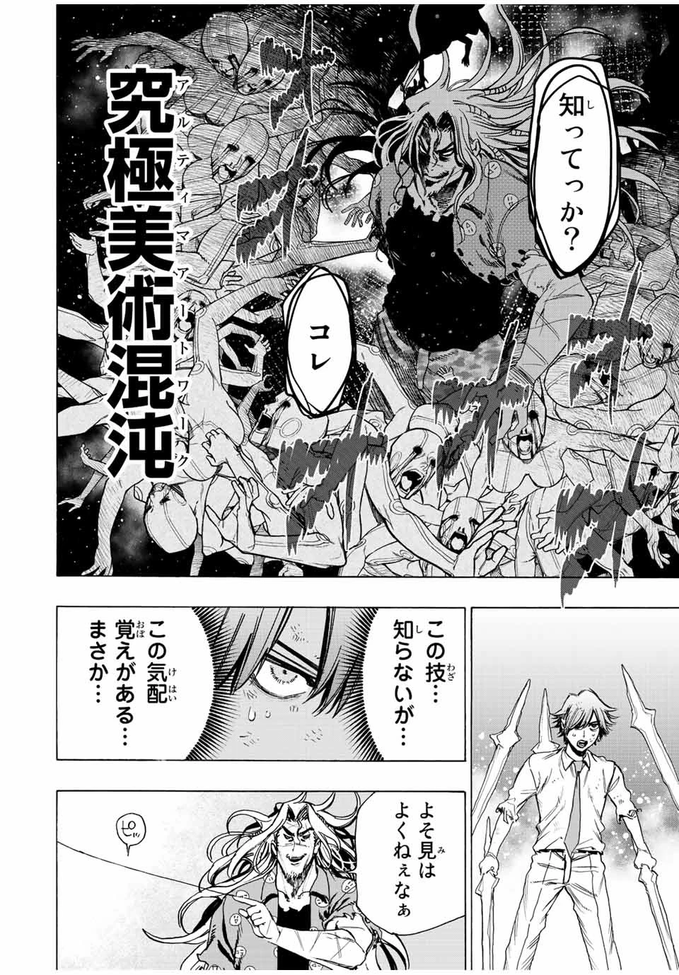 冰剣の魔術師が世界を統べる 世界最強の魔術師である少年は、魔術学院に入学する 第80話 - 11