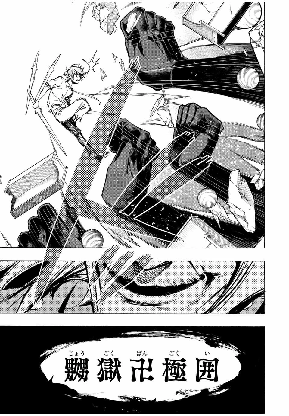 冰剣の魔術師が世界を統べる 世界最強の魔術師である少年は、魔術学院に入学する 第80話 - 14
