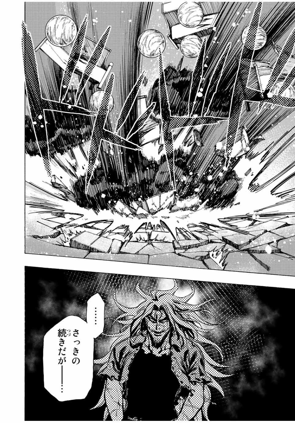 冰剣の魔術師が世界を統べる 世界最強の魔術師である少年は、魔術学院に入学する 第80話 - 15
