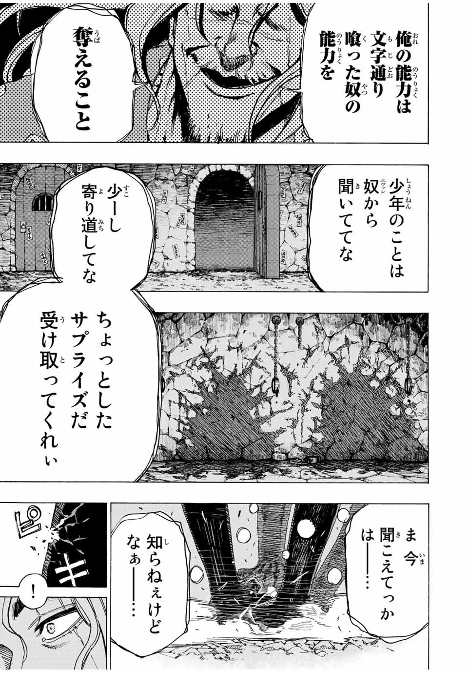 冰剣の魔術師が世界を統べる 世界最強の魔術師である少年は、魔術学院に入学する 第80話 - 16