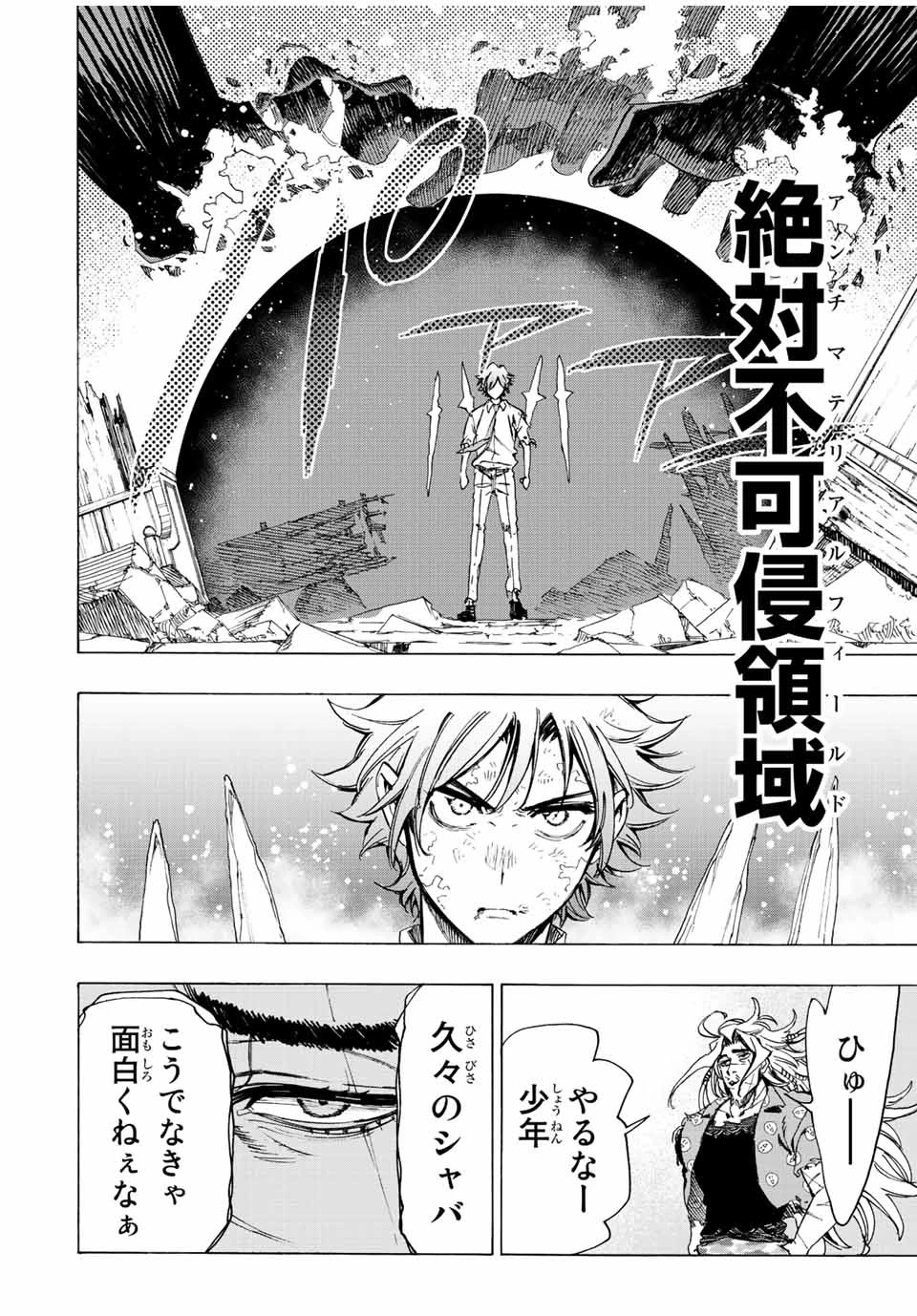 冰剣の魔術師が世界を統べる 世界最強の魔術師である少年は、魔術学院に入学する 第80話 - 17