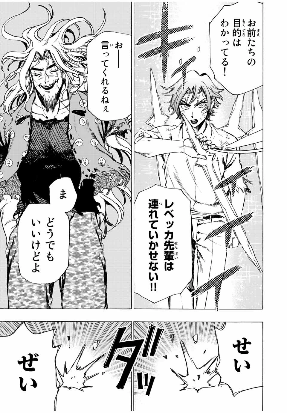 冰剣の魔術師が世界を統べる 世界最強の魔術師である少年は、魔術学院に入学する 第80話 - 18