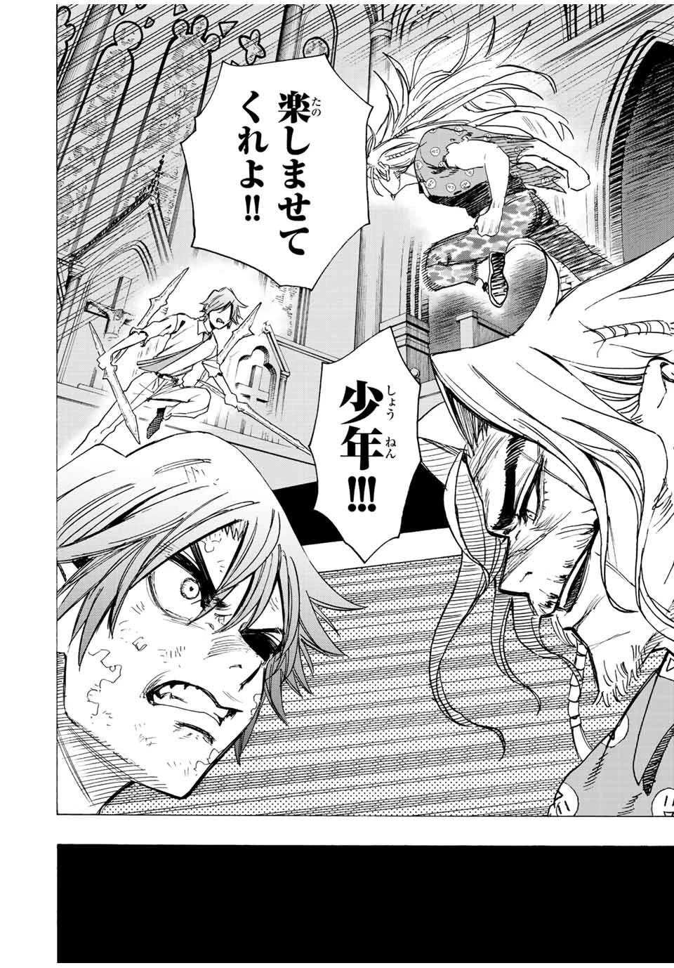 冰剣の魔術師が世界を統べる 世界最強の魔術師である少年は、魔術学院に入学する 第80話 - 19