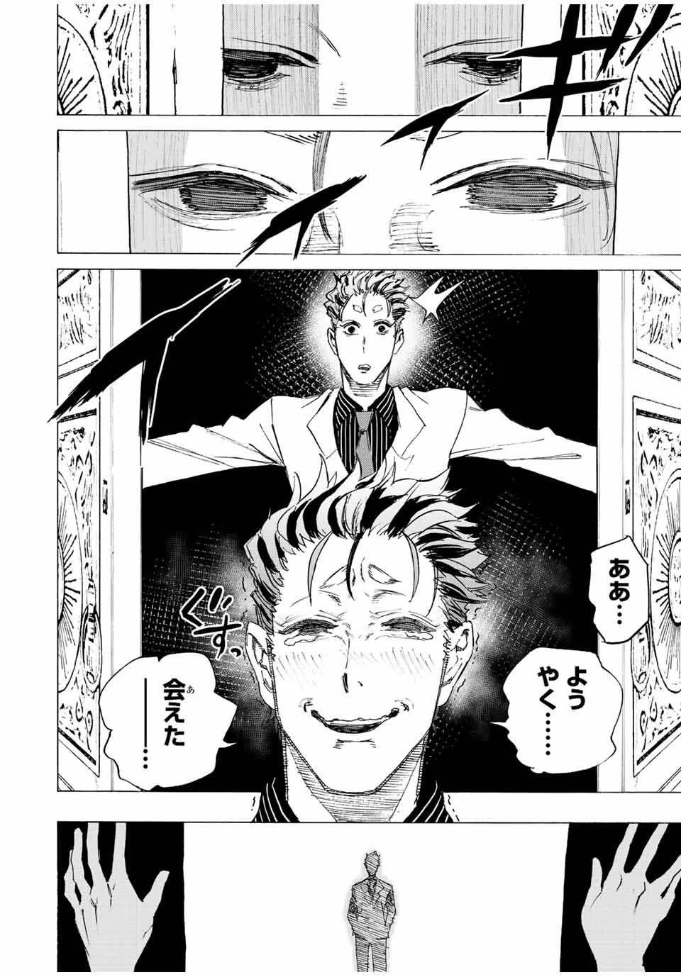 冰剣の魔術師が世界を統べる 世界最強の魔術師である少年は、魔術学院に入学する 第80話 - 21