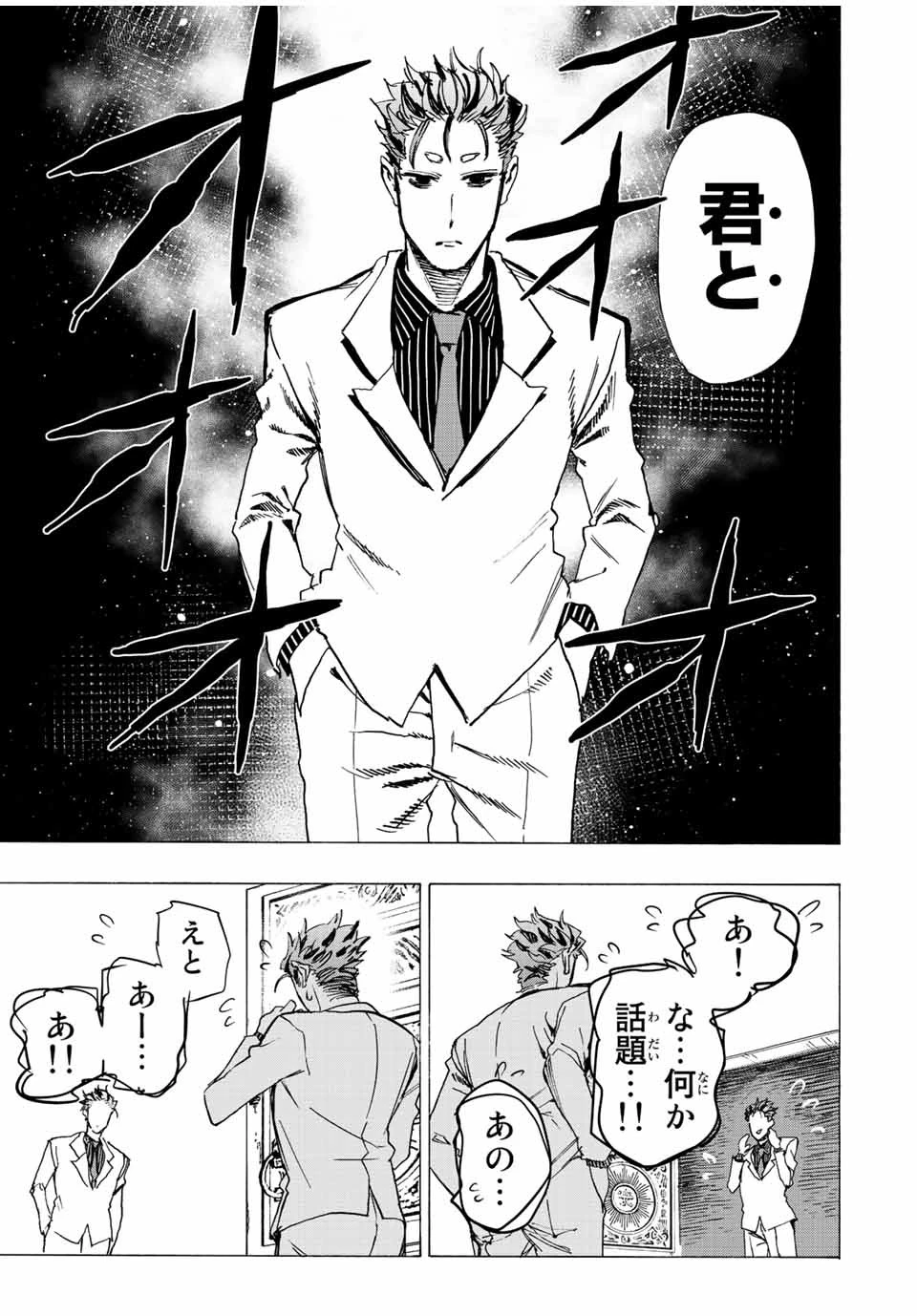 冰剣の魔術師が世界を統べる 世界最強の魔術師である少年は、魔術学院に入学する 第80話 - 22
