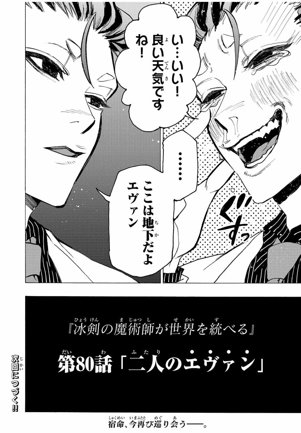 冰剣の魔術師が世界を統べる 世界最強の魔術師である少年は、魔術学院に入学する 第80話 - 23