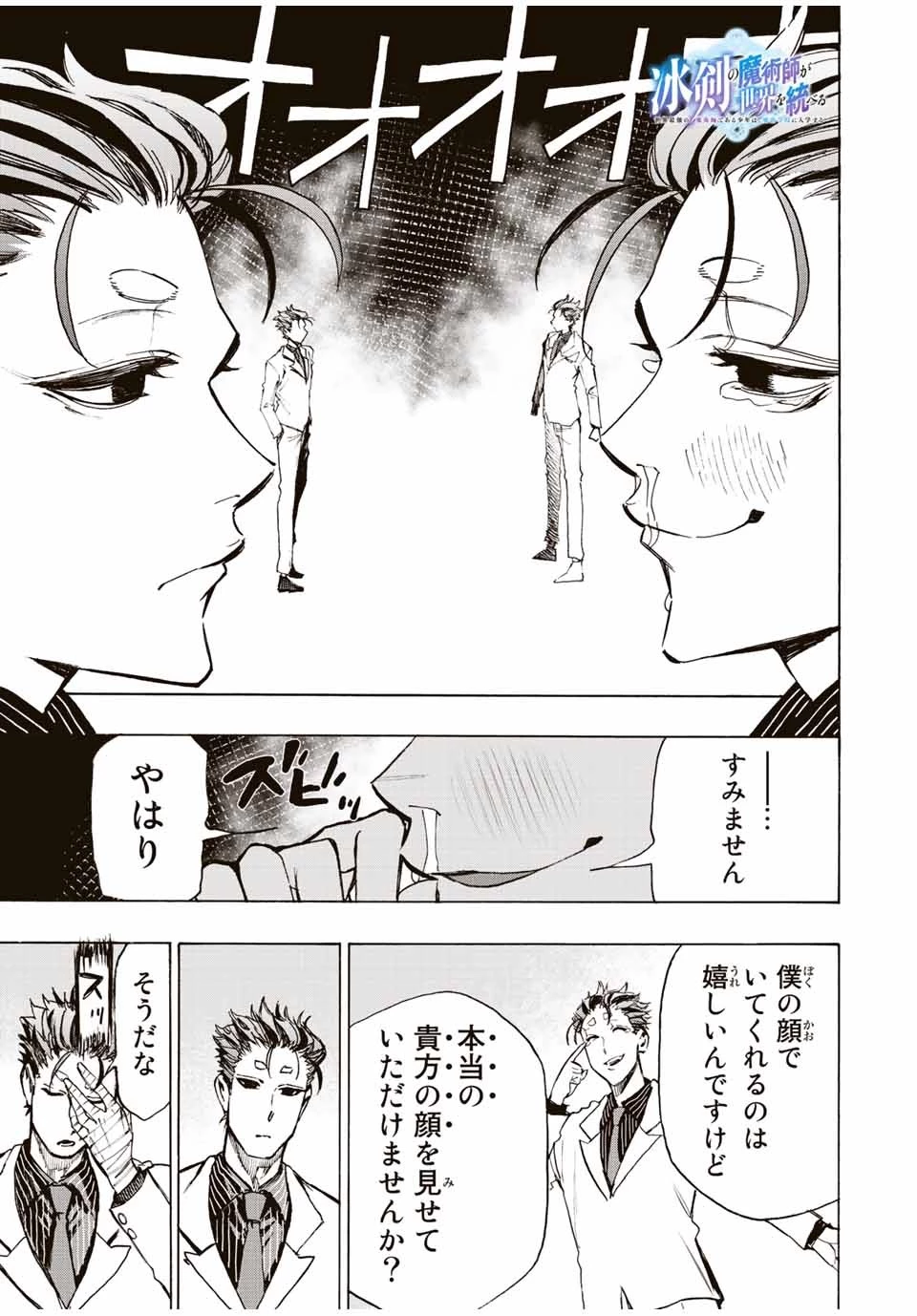 冰剣の魔術師が世界を統べる 世界最強の魔術師である少年は、魔術学院に入学する 第81話 - 1