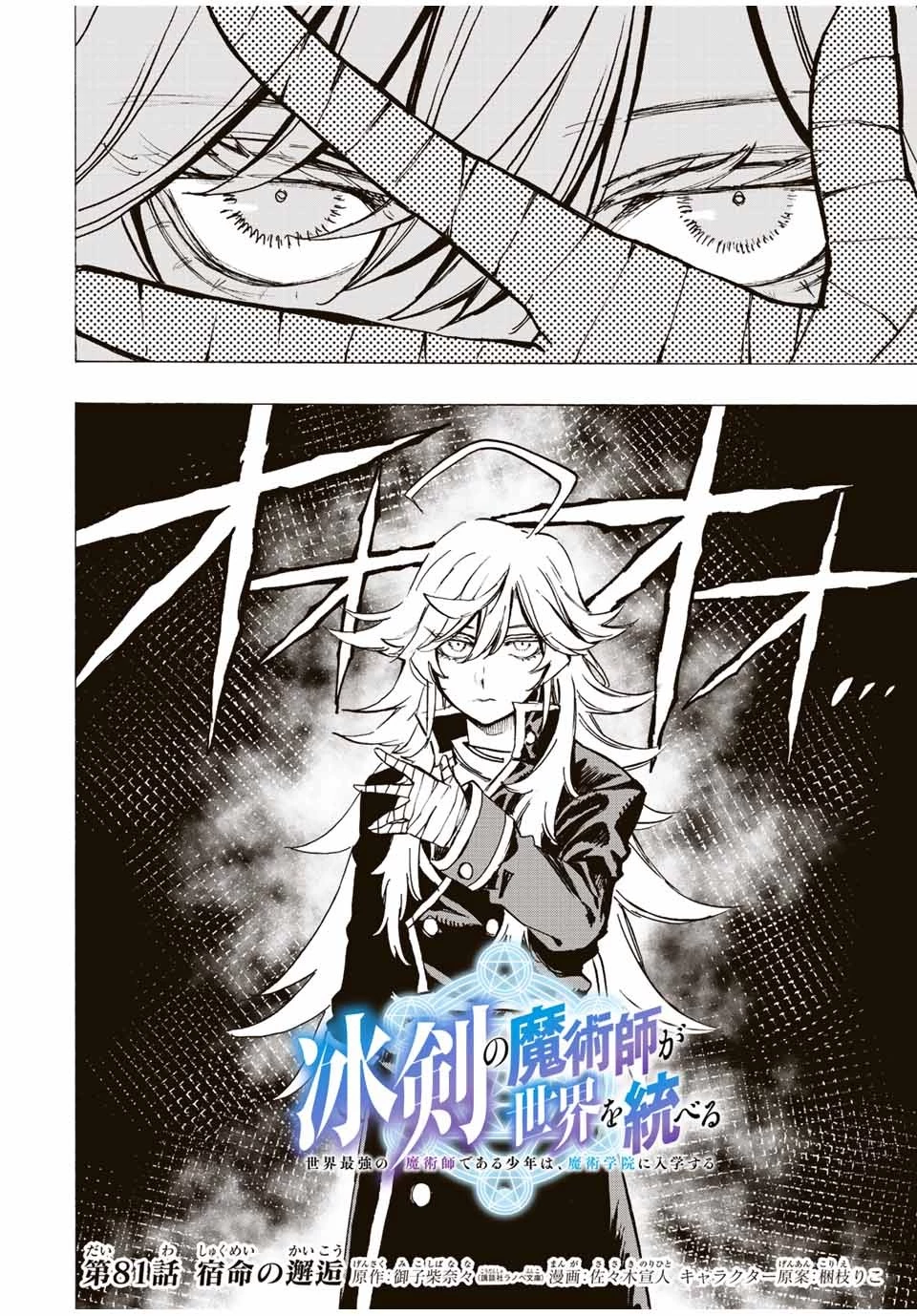 冰剣の魔術師が世界を統べる 世界最強の魔術師である少年は、魔術学院に入学する 第81話 - 2