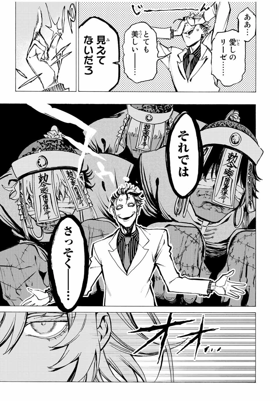 冰剣の魔術師が世界を統べる 世界最強の魔術師である少年は、魔術学院に入学する 第81話 - 3