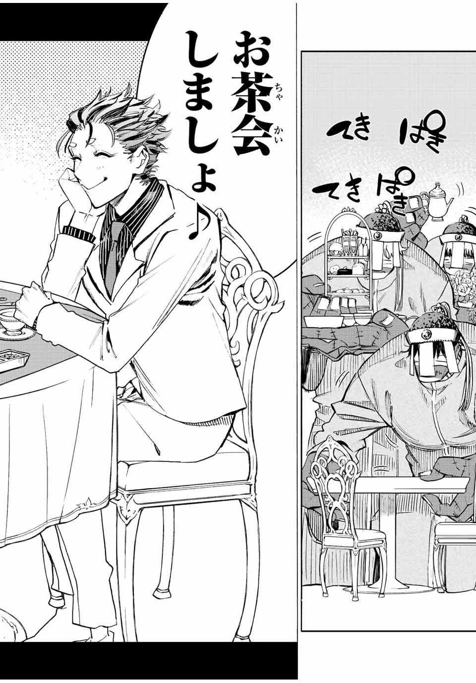 冰剣の魔術師が世界を統べる 世界最強の魔術師である少年は、魔術学院に入学する 第81話 - 4
