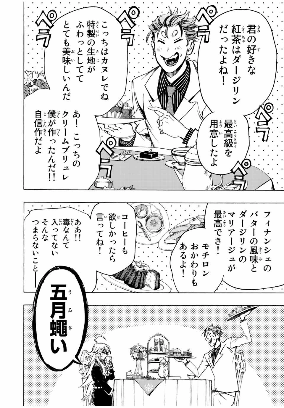 冰剣の魔術師が世界を統べる 世界最強の魔術師である少年は、魔術学院に入学する 第81話 - 6