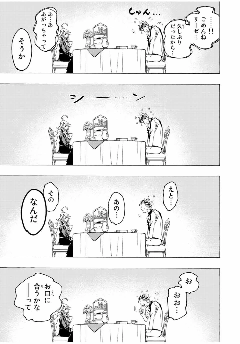 冰剣の魔術師が世界を統べる 世界最強の魔術師である少年は、魔術学院に入学する 第81話 - 7