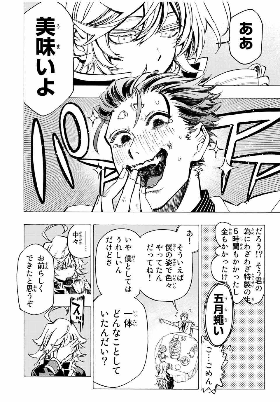 冰剣の魔術師が世界を統べる 世界最強の魔術師である少年は、魔術学院に入学する 第81話 - 8