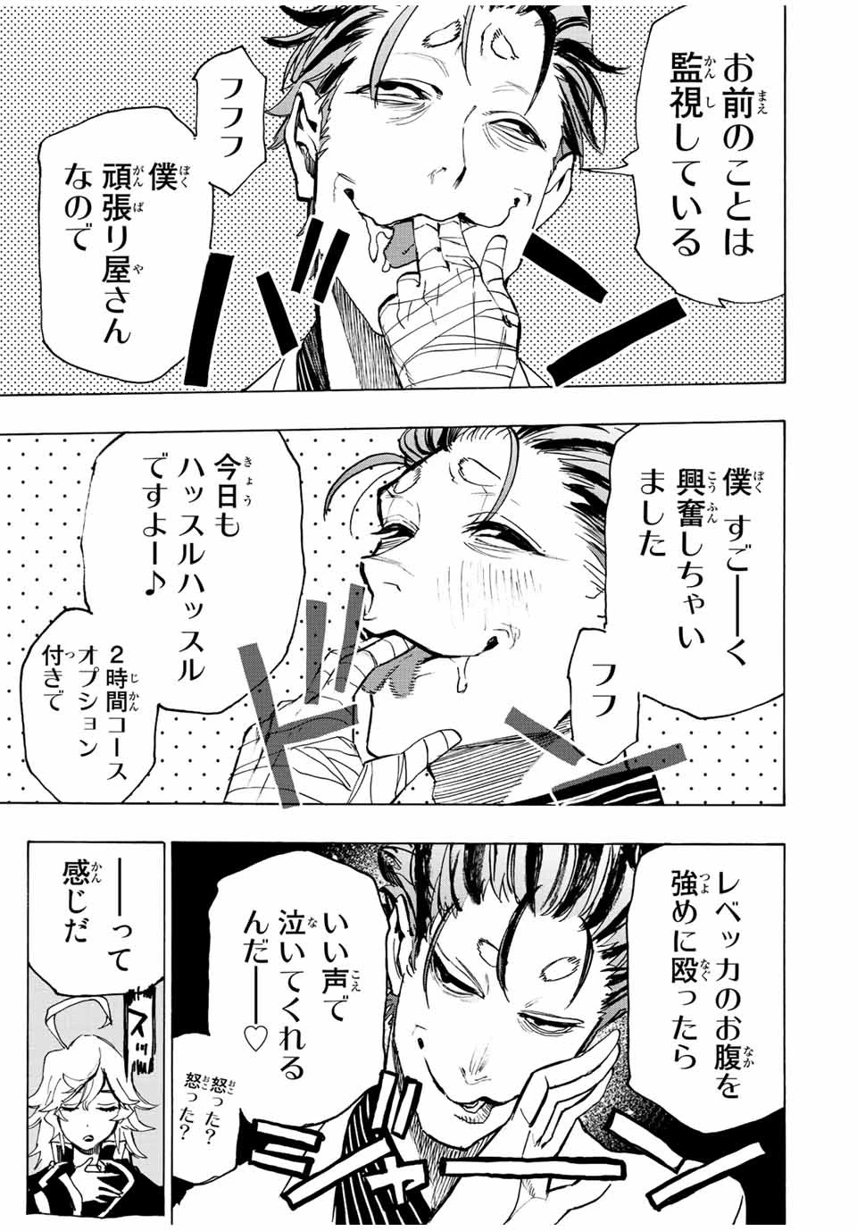 冰剣の魔術師が世界を統べる 世界最強の魔術師である少年は、魔術学院に入学する 第81話 - 9