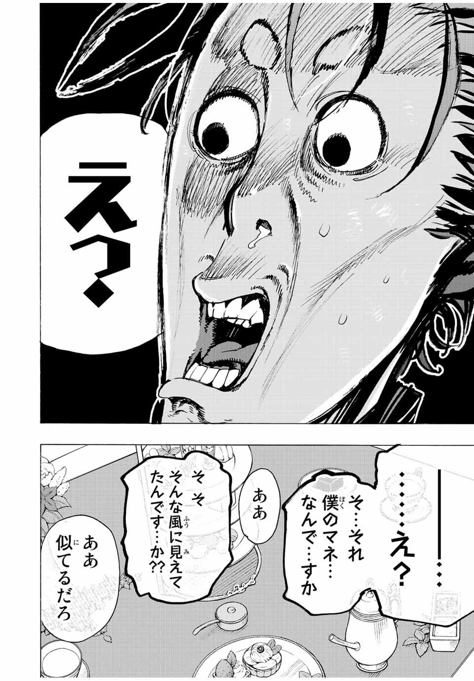 冰剣の魔術師が世界を統べる 世界最強の魔術師である少年は、魔術学院に入学する 第81話 - 10