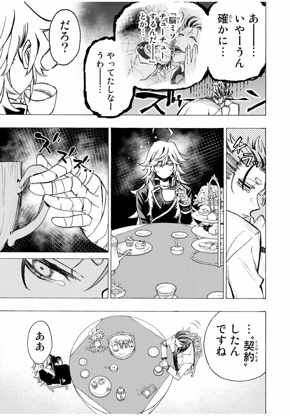 冰剣の魔術師が世界を統べる 世界最強の魔術師である少年は、魔術学院に入学する 第81話 - 11