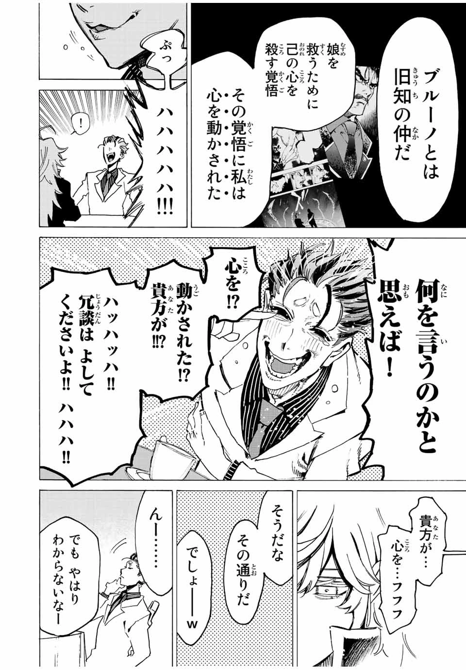 冰剣の魔術師が世界を統べる 世界最強の魔術師である少年は、魔術学院に入学する 第81話 - 12