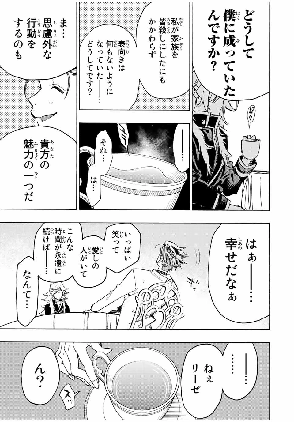 冰剣の魔術師が世界を統べる 世界最強の魔術師である少年は、魔術学院に入学する 第81話 - 13