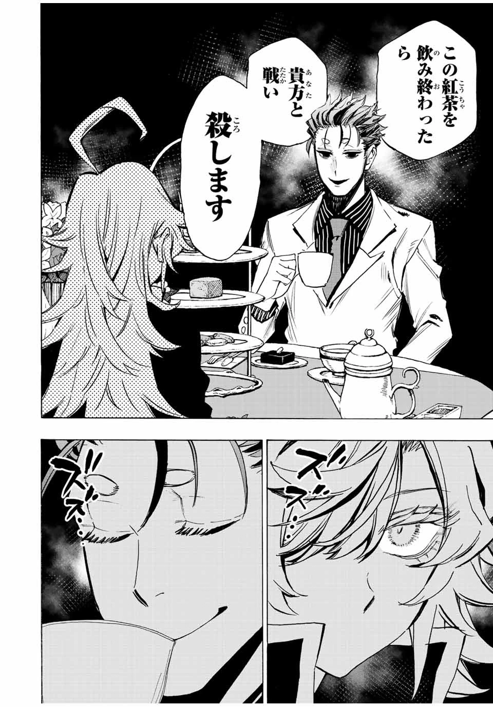冰剣の魔術師が世界を統べる 世界最強の魔術師である少年は、魔術学院に入学する 第81話 - 14