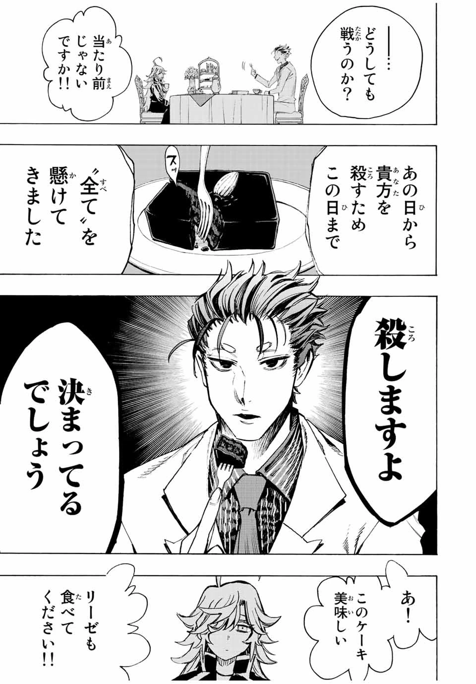 冰剣の魔術師が世界を統べる 世界最強の魔術師である少年は、魔術学院に入学する 第81話 - 15