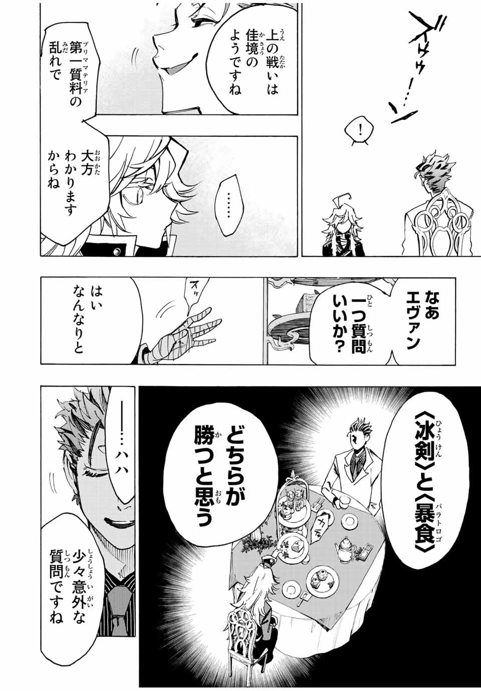 冰剣の魔術師が世界を統べる 世界最強の魔術師である少年は、魔術学院に入学する 第81話 - 16