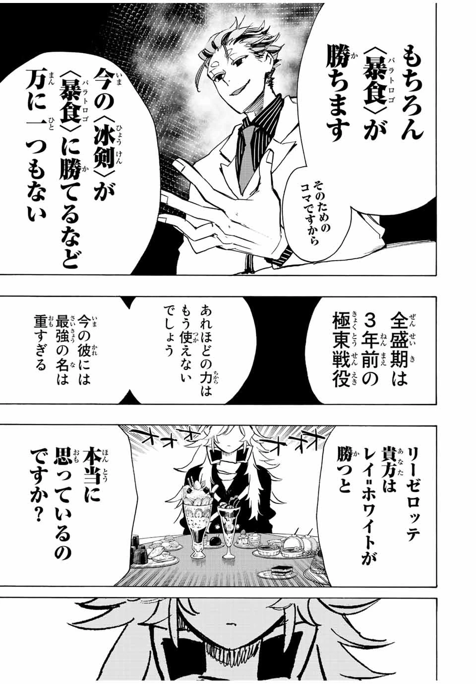 冰剣の魔術師が世界を統べる 世界最強の魔術師である少年は、魔術学院に入学する 第81話 - 17