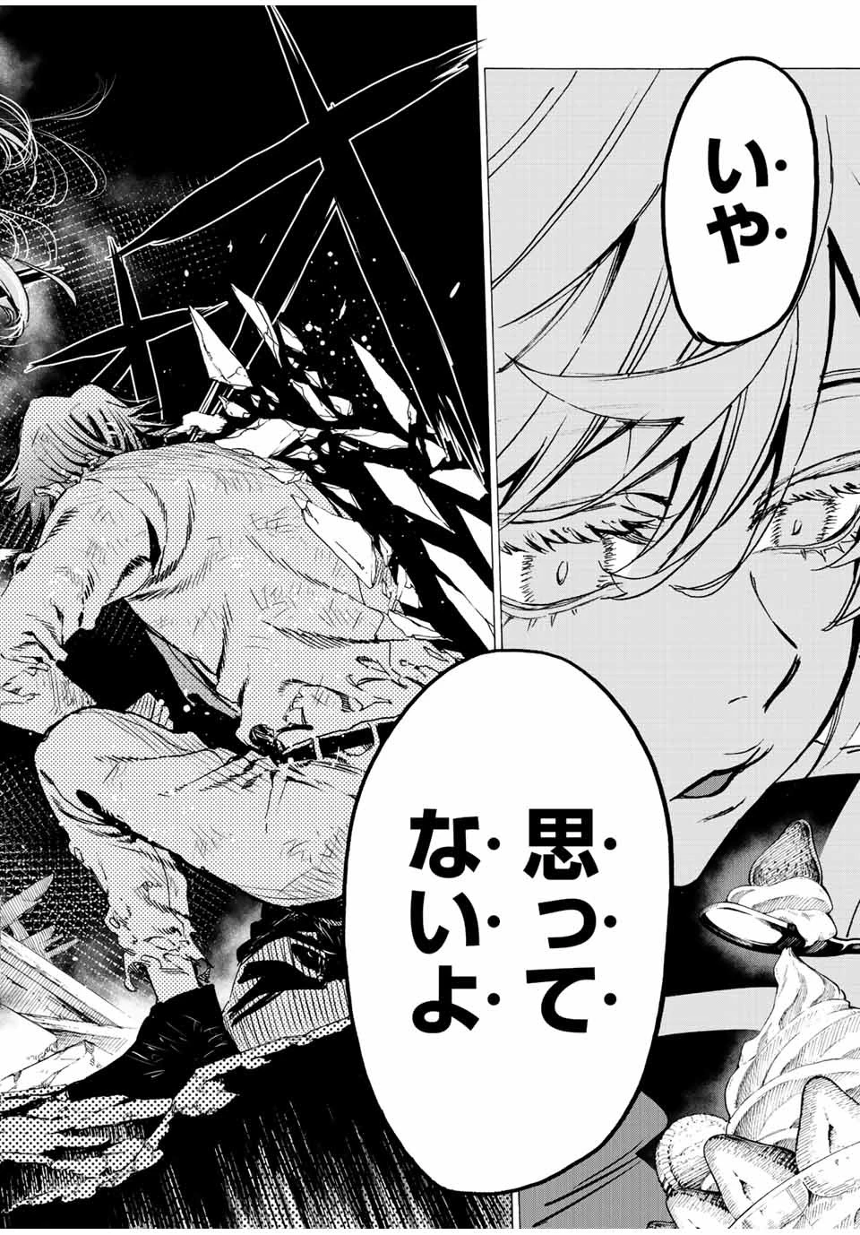 冰剣の魔術師が世界を統べる 世界最強の魔術師である少年は、魔術学院に入学する 第81話 - 18