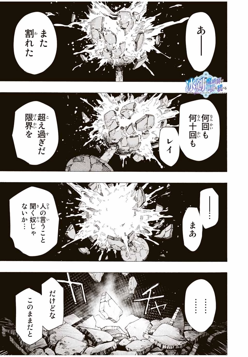 冰剣の魔術師が世界を統べる 世界最強の魔術師である少年は、魔術学院に入学する 第82話 - 1