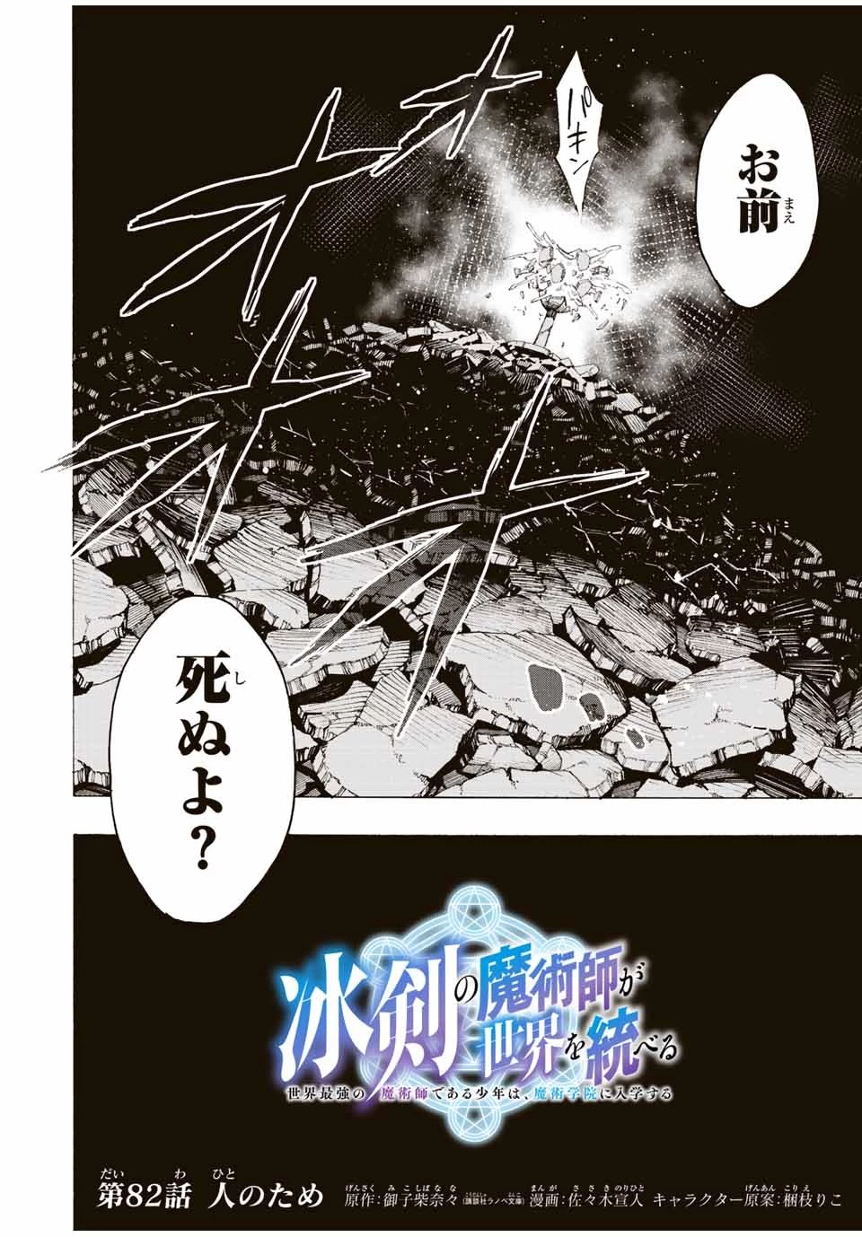 冰剣の魔術師が世界を統べる 世界最強の魔術師である少年は、魔術学院に入学する 第82話 - 2